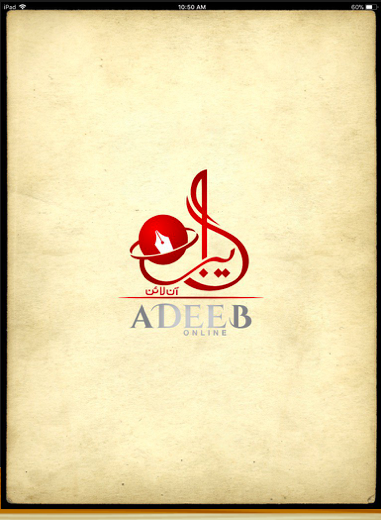 Adeeb Online