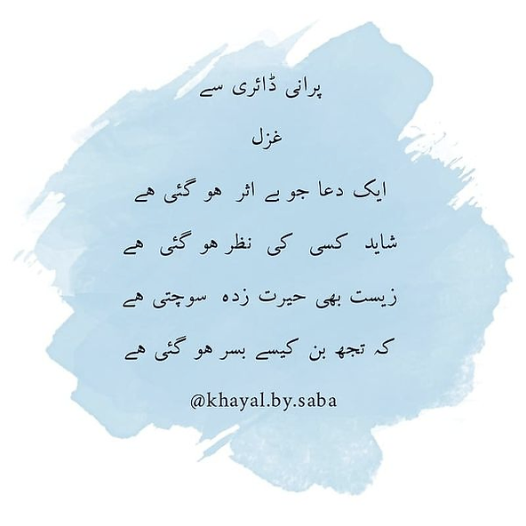 Old Ghazal