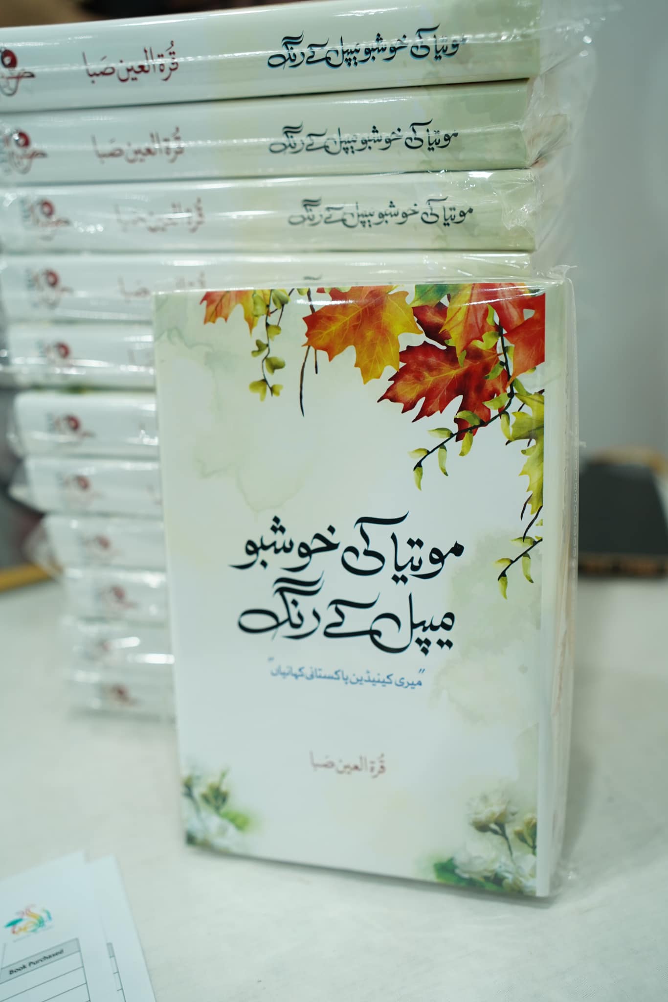 تقریب رونمائی “موتیا کی خوشبو میپل کے رنگ “، کراچی